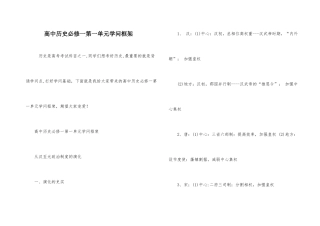 高中历史必修一第一单元知识框架-2