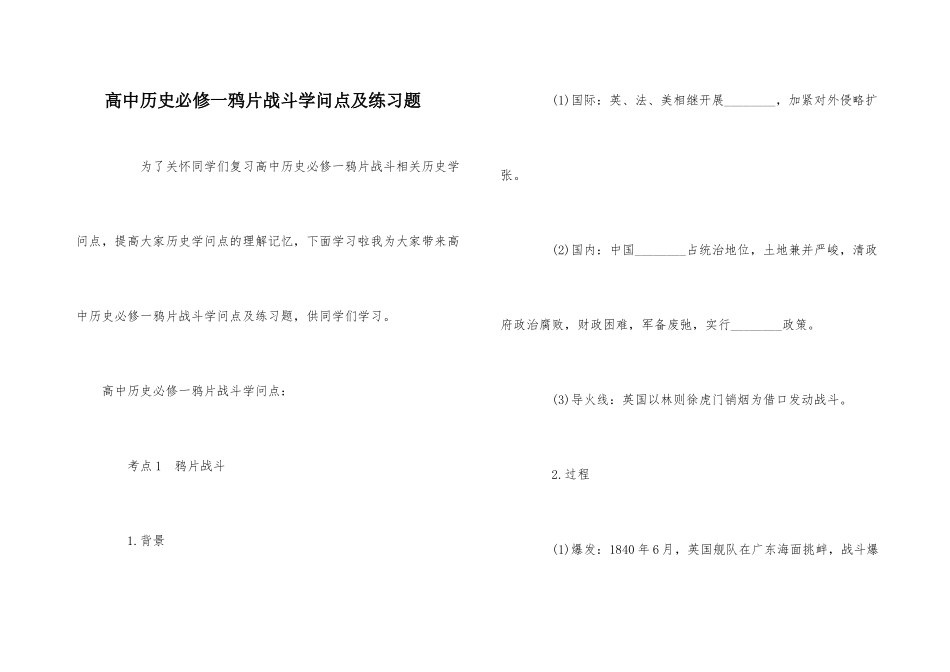 高中历史必修一鸦片战争知识点及练习题_第1页