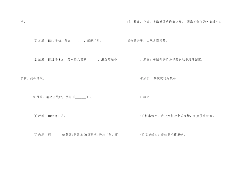 高中历史必修一鸦片战争知识点及练习题_第2页