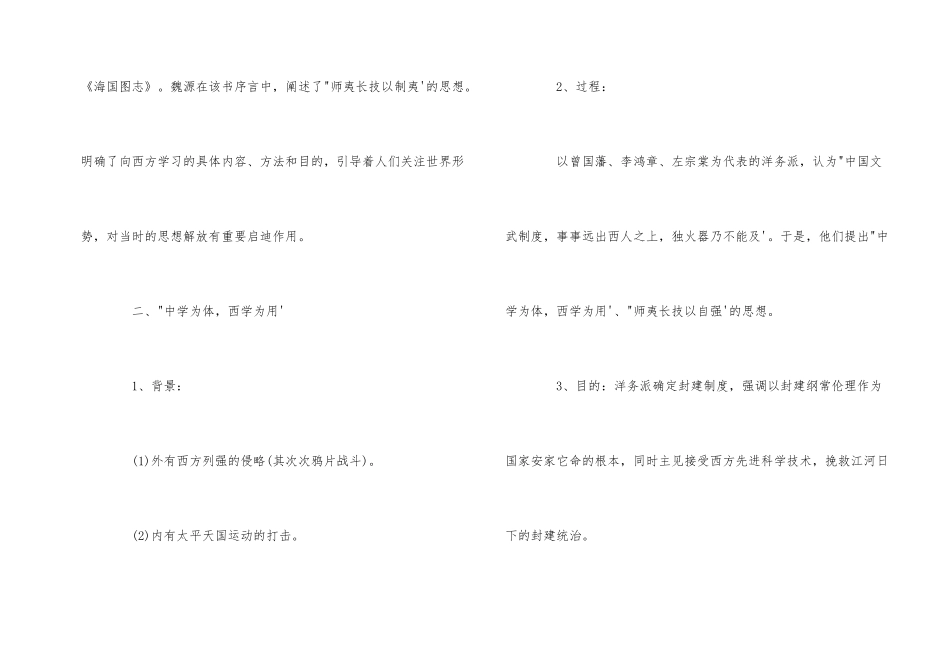 高中历史必修三14课知识点_第2页