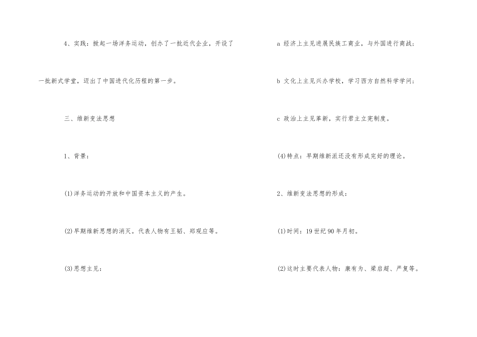 高中历史必修三14课知识点_第3页