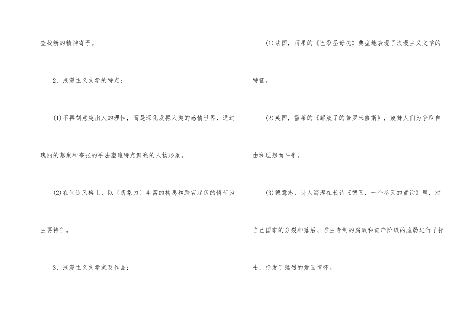 高中历史必修三知识总结归纳-1_第2页