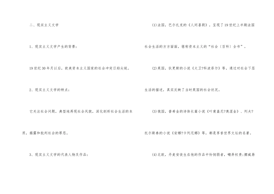 高中历史必修三知识总结归纳-1_第3页