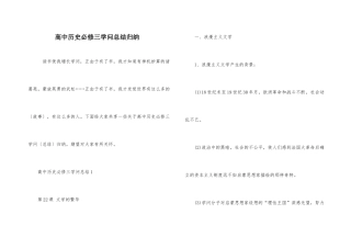 高中历史必修三知识总结归纳-1