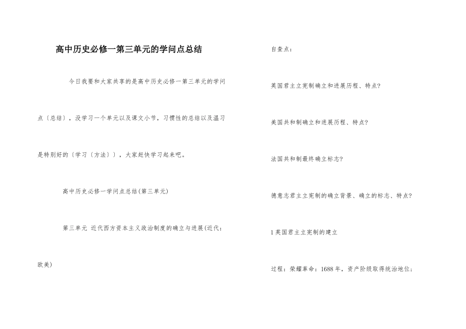 高中历史必修一第三单元的知识点总结-1_第1页