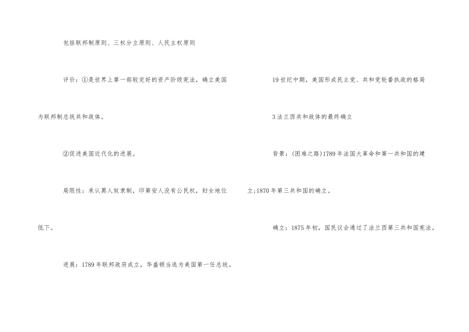 高中历史必修一第三单元的知识点总结-1_第3页