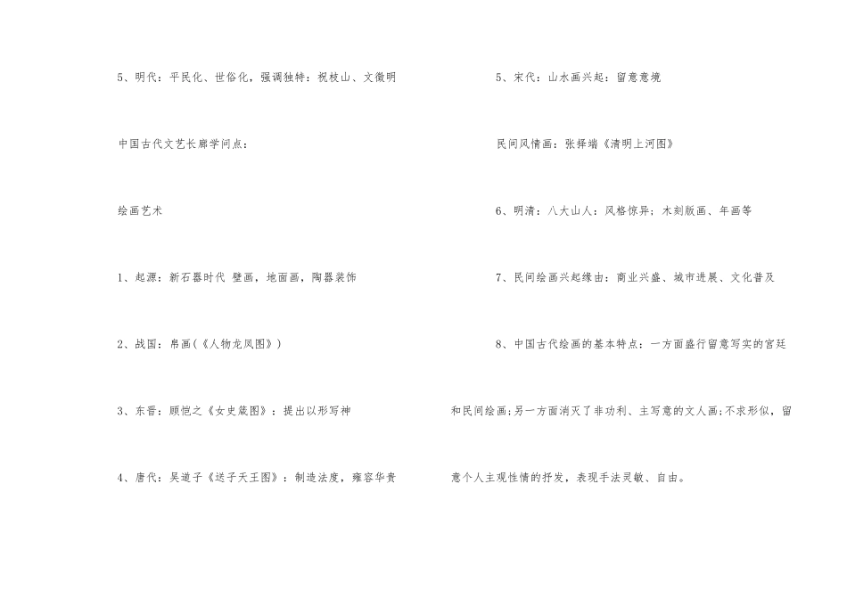 高中历史必修三岳麓版之中国古代文艺长廊_第2页