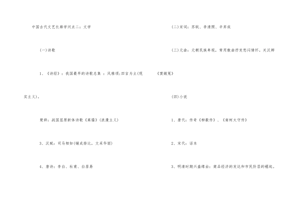 高中历史必修三岳麓版之中国古代文艺长廊_第3页