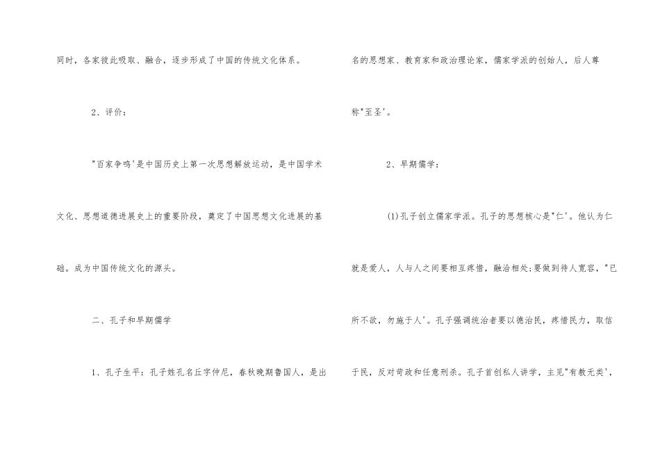 高中历史必修三人教版1课知识点_第2页