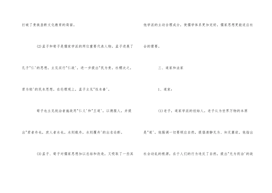 高中历史必修三人教版1课知识点_第3页