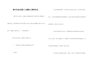 高中历史必修三人教版1课知识点