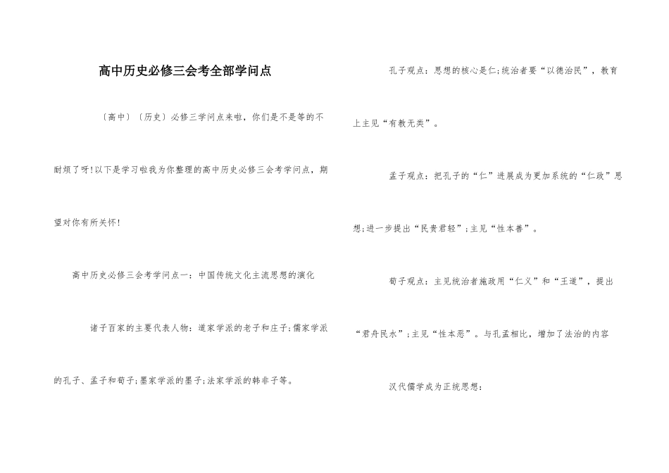 高中历史必修三会考全部知识点_第1页