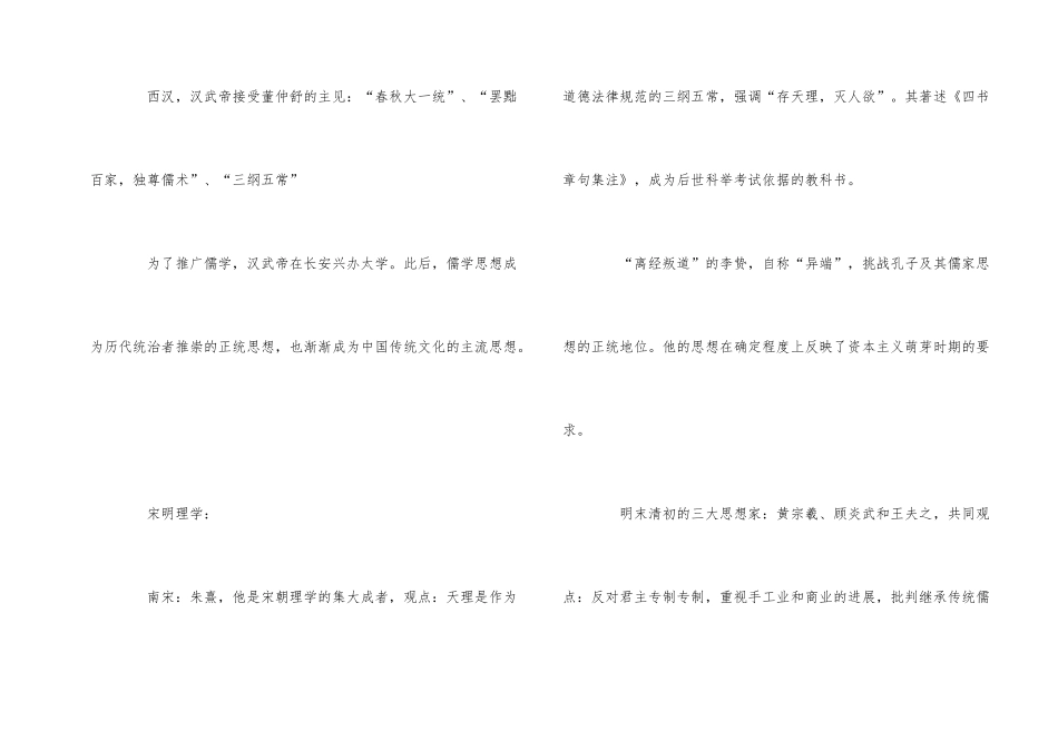 高中历史必修三会考全部知识点_第2页