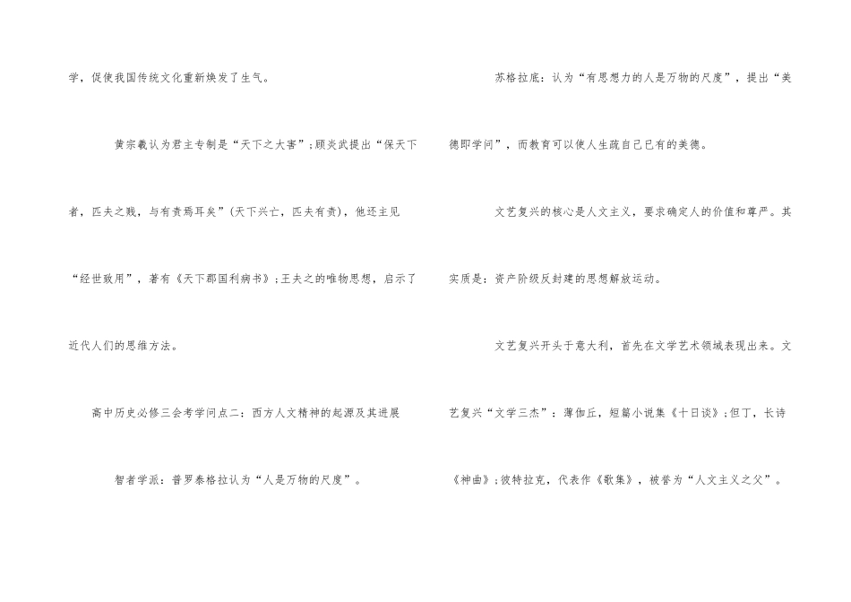 高中历史必修三会考全部知识点_第3页