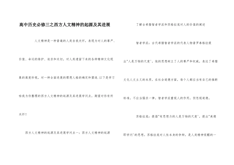 高中历史必修三之西方人文精神的起源及其发展_第1页