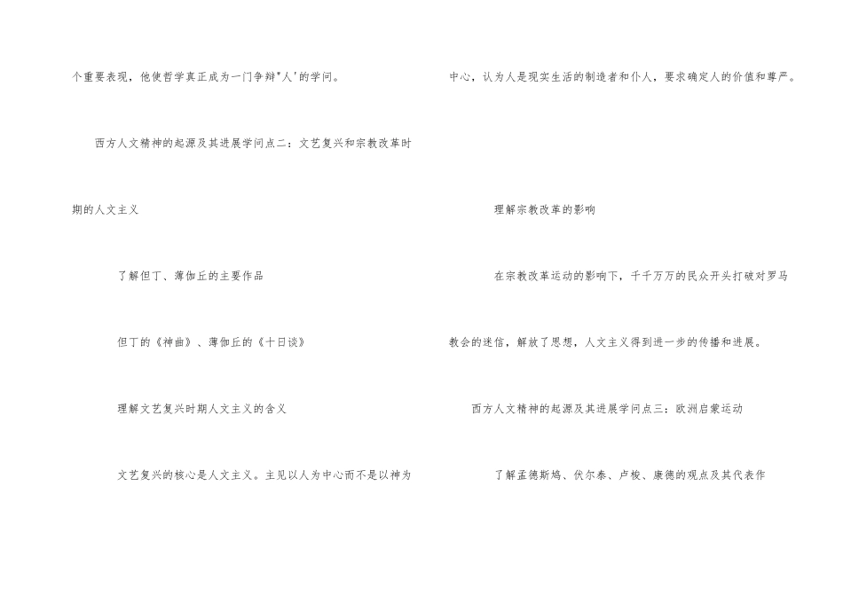 高中历史必修三之西方人文精神的起源及其发展_第2页