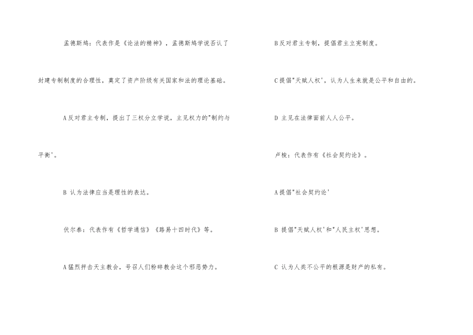 高中历史必修三之西方人文精神的起源及其发展_第3页