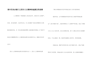 高中历史必修三之西方人文精神的起源及其发展