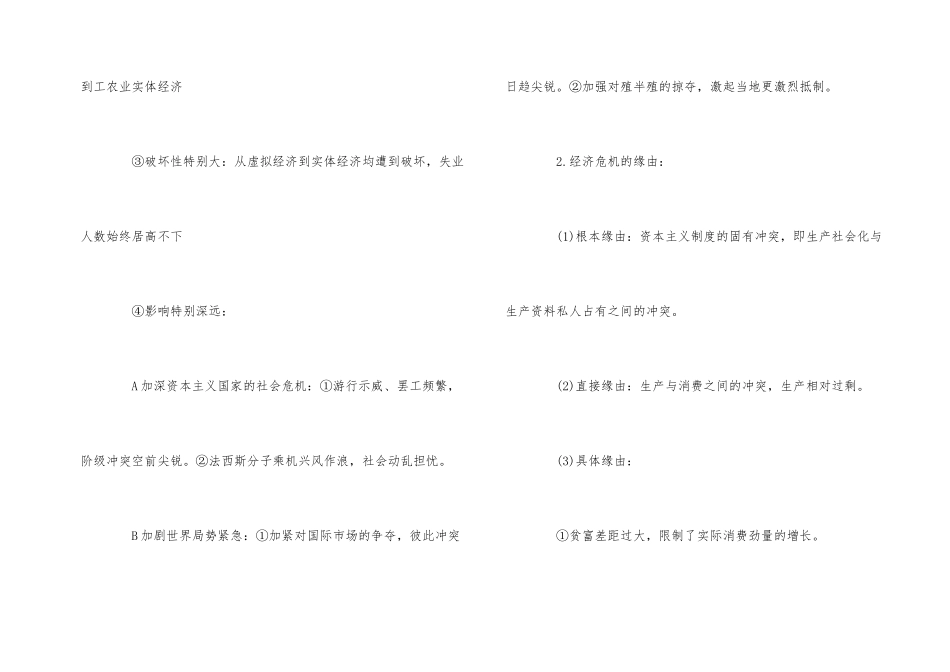 高中历史必修二17课知识点_第2页