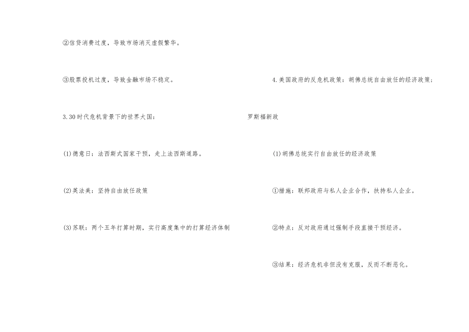 高中历史必修二17课知识点_第3页