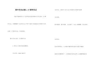 高中历史必修二17课知识点