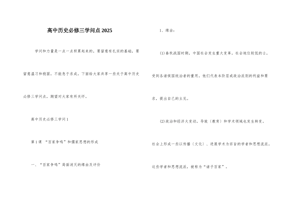 高中历史必修三知识点2025-1_第1页