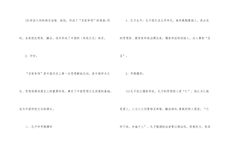 高中历史必修三知识点2025-1_第2页