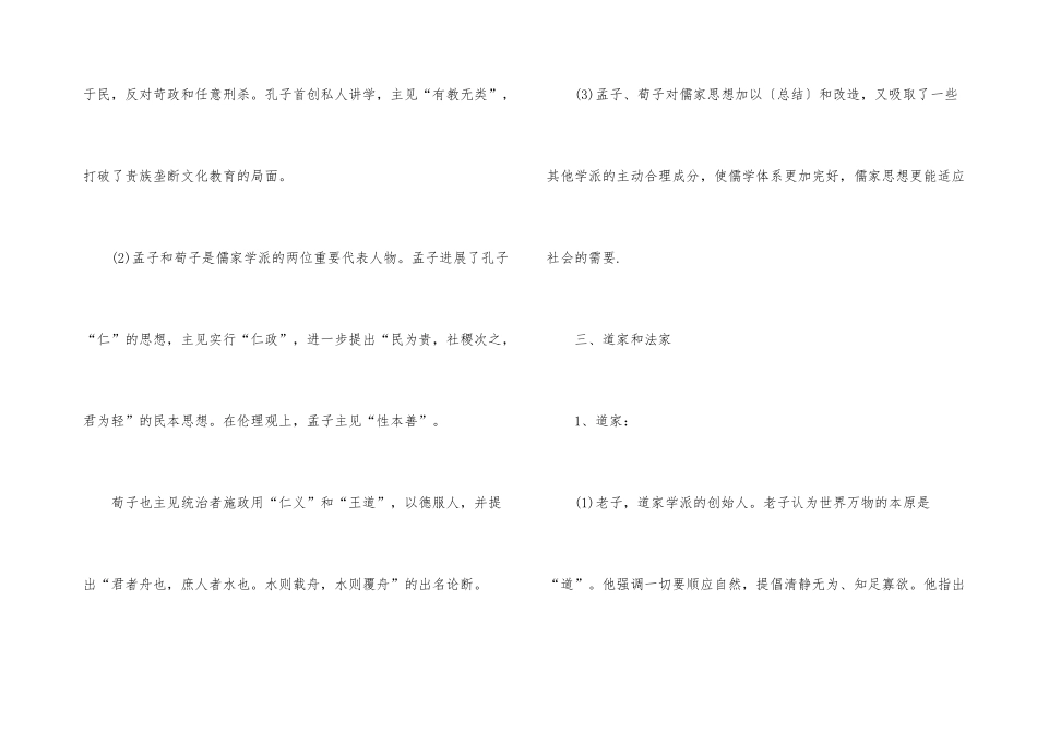 高中历史必修三知识点2025-1_第3页