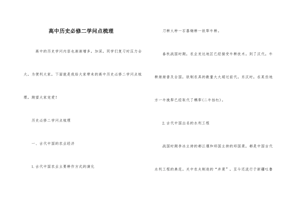 高中历史必修二知识点梳理_第1页