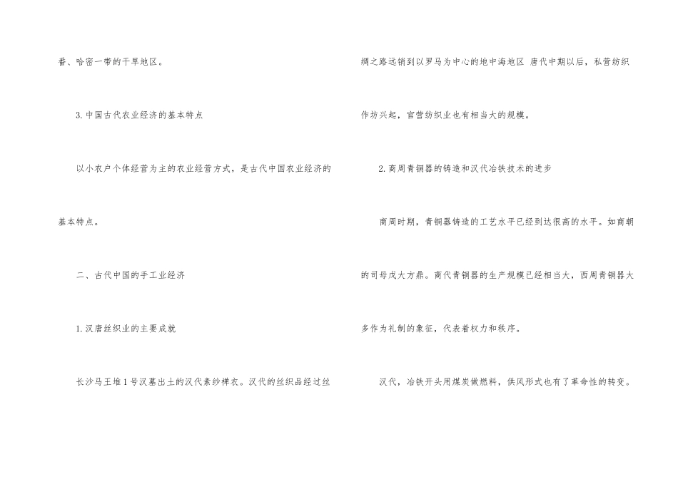 高中历史必修二知识点梳理_第2页
