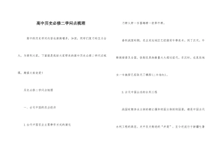 高中历史必修二知识点梳理