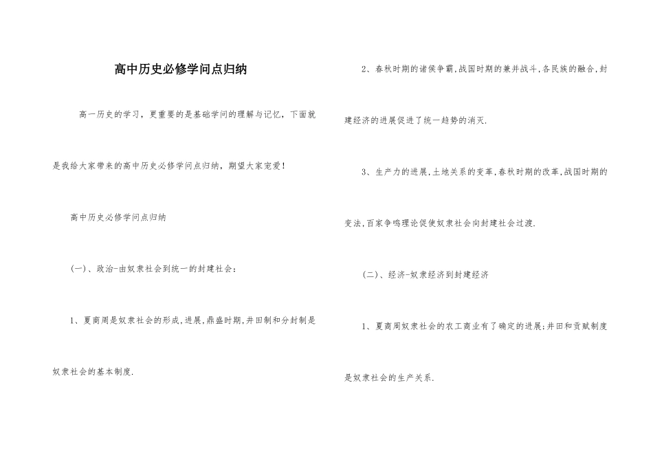 高中历史必修知识点归纳-1_第1页