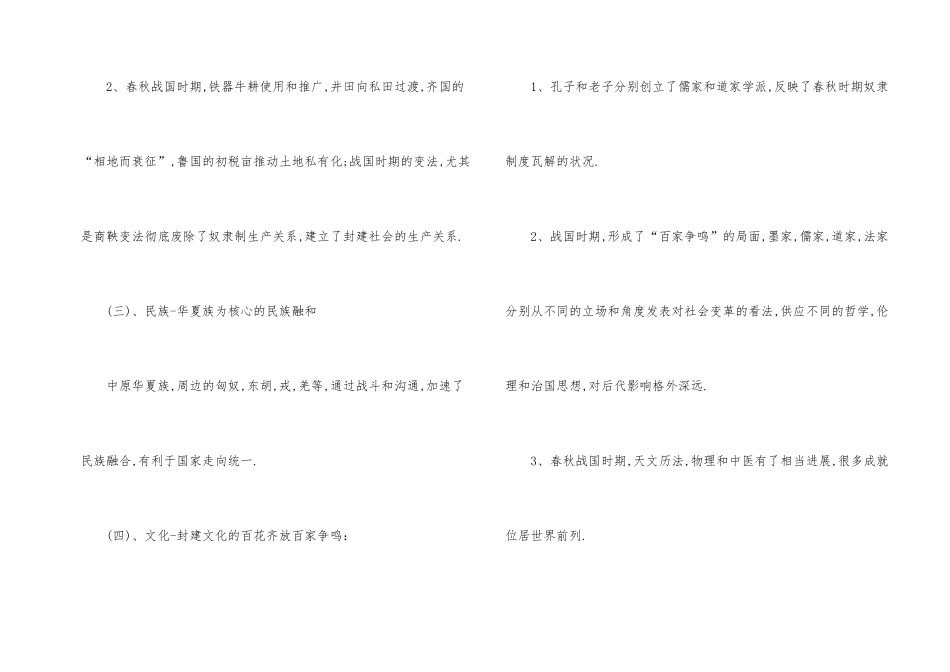 高中历史必修知识点归纳-1_第2页