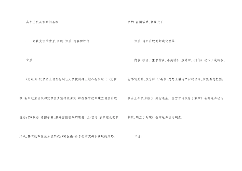 高中历史必修知识点归纳-1_第3页