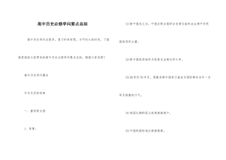 高中历史必修知识要点总结