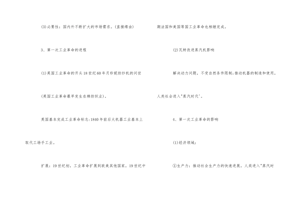 高中历史必修二第7课知识点_第2页