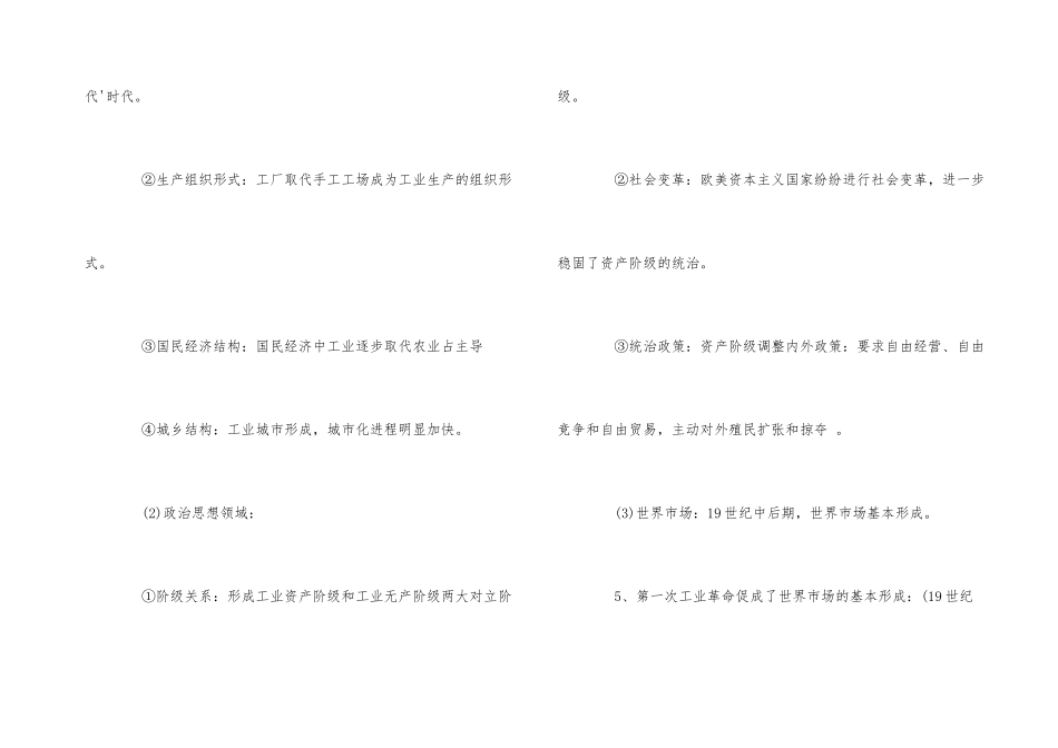 高中历史必修二第7课知识点_第3页