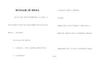 高中历史必修二第7课知识点