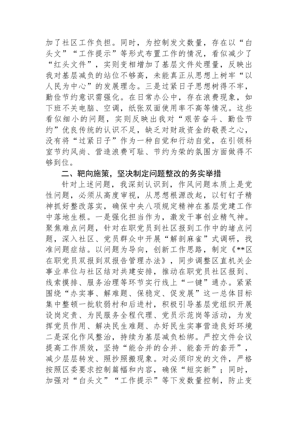 在理论中心组作风建设问题查摆专题研讨会的发言_第2页