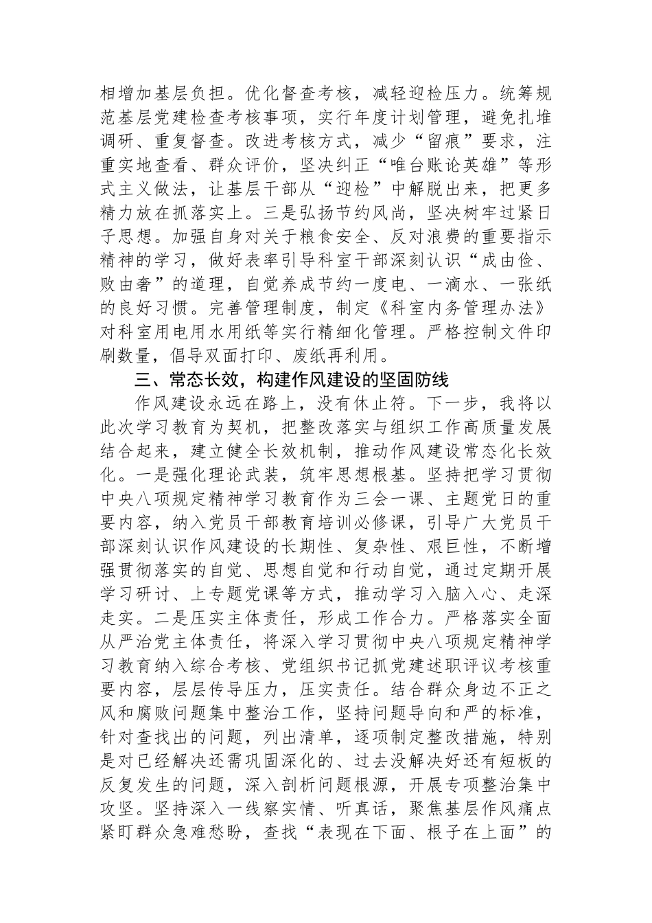 在理论中心组作风建设问题查摆专题研讨会的发言_第3页