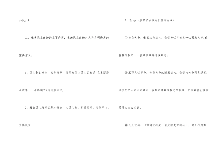 高中历史必修课本知识点_第2页