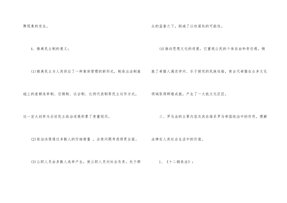 高中历史必修课本知识点_第3页