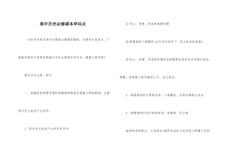 高中历史必修课本知识点
