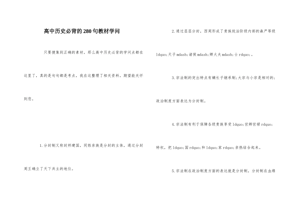 高中历史必背的280句教材知识-1_第1页