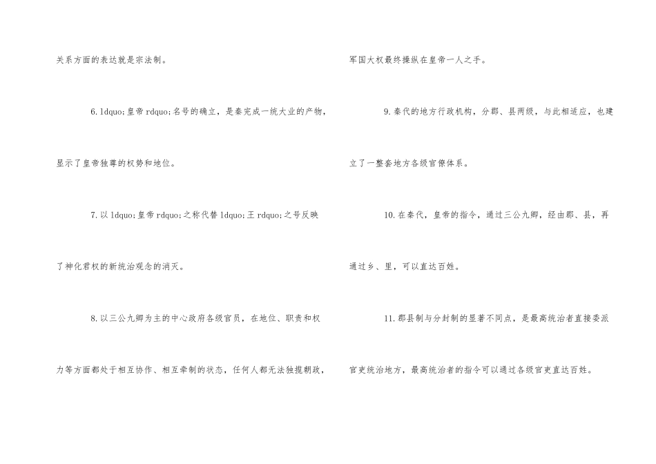 高中历史必背的280句教材知识-1_第2页