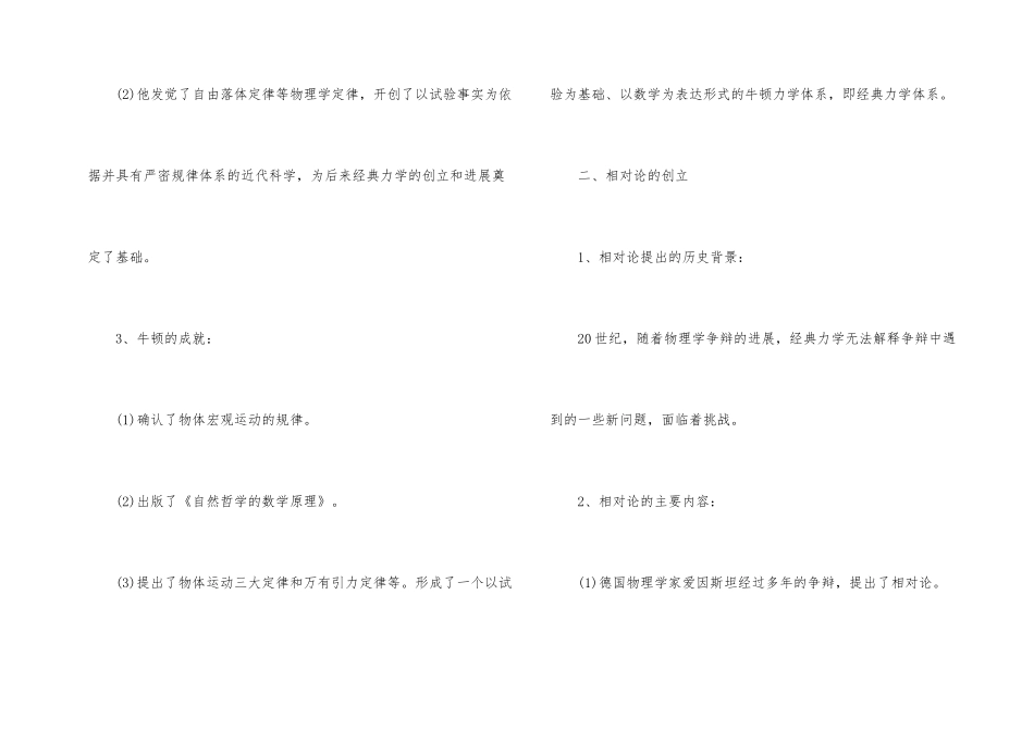 高中历史必备基础知识总结_第2页