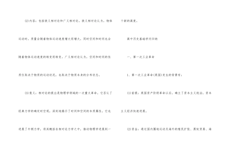 高中历史必备基础知识总结_第3页
