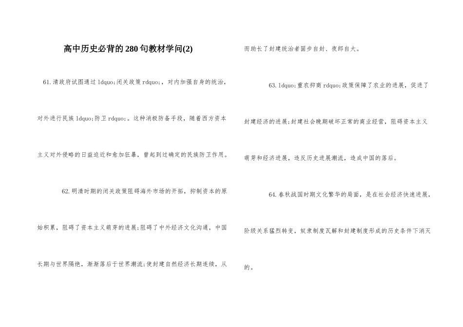 高中历史必背的280句教材知识_第1页