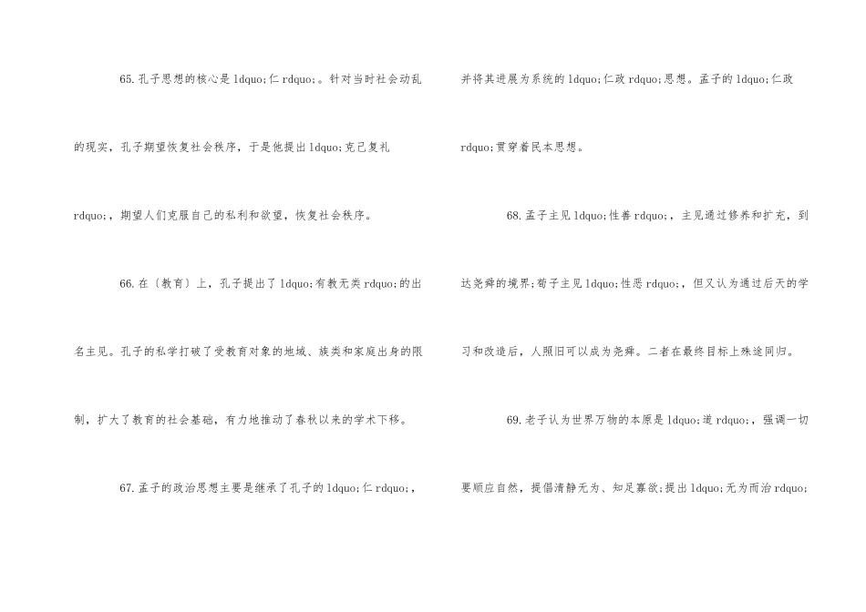 高中历史必背的280句教材知识_第2页