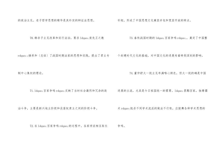 高中历史必背的280句教材知识_第3页